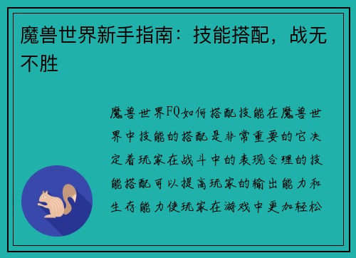 魔兽世界新手指南：技能搭配，战无不胜