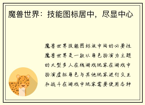 魔兽世界：技能图标居中，尽显中心