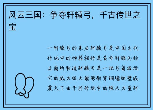 风云三国：争夺轩辕弓，千古传世之宝