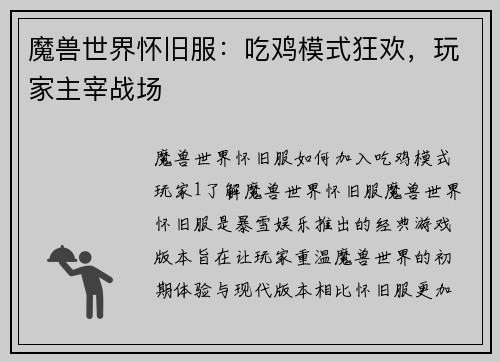 魔兽世界怀旧服：吃鸡模式狂欢，玩家主宰战场