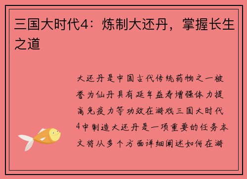 三国大时代4：炼制大还丹，掌握长生之道
